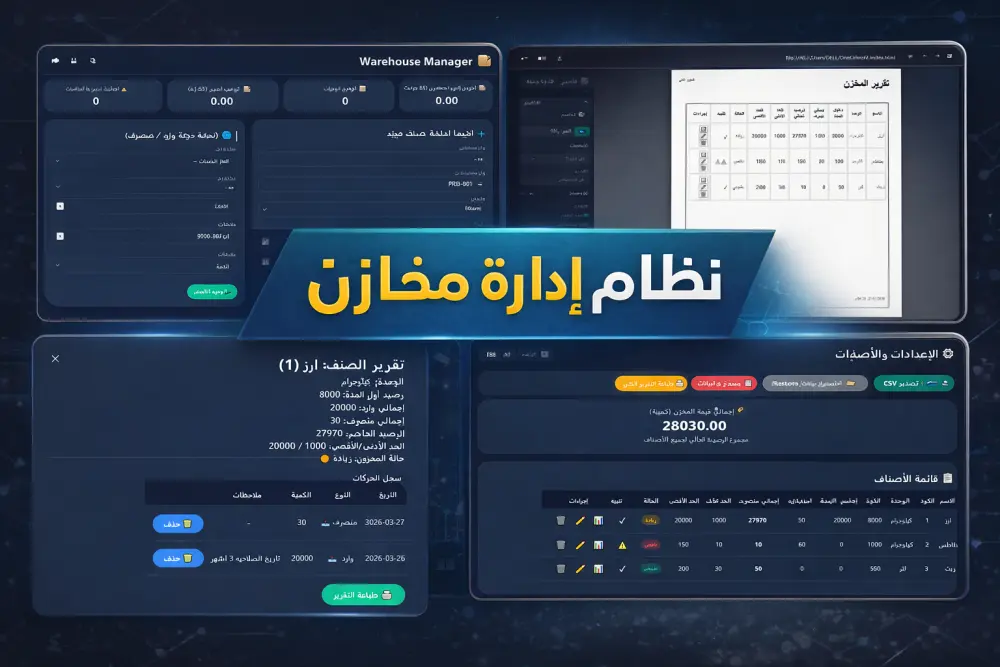 نظام ادارة مخازن