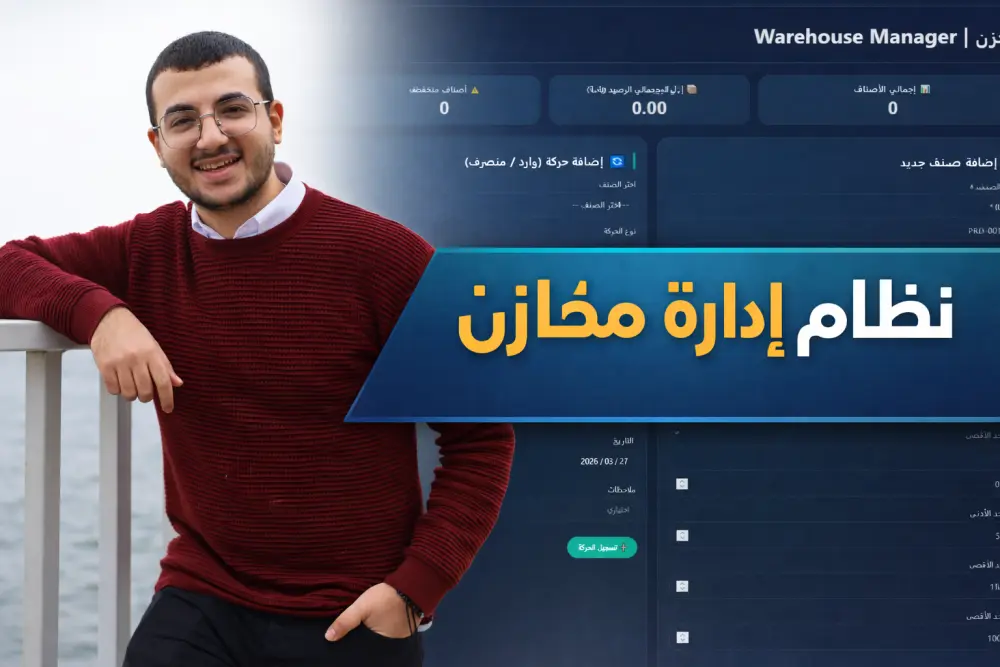 نظام ادارة مخازن