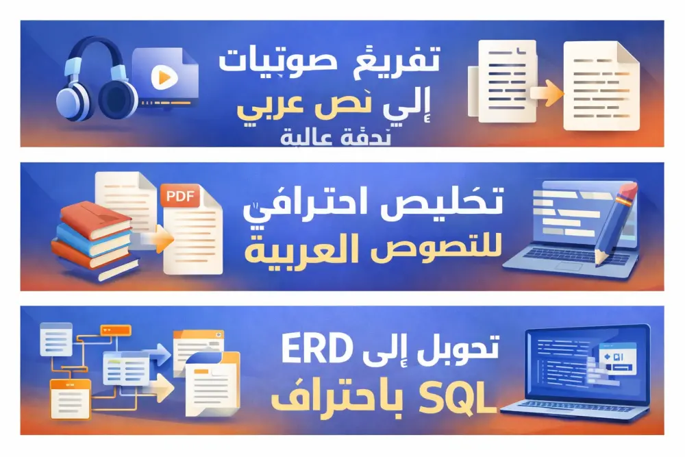 تلخيص النصوص والمقالات والأبحاث العربية باحترافية