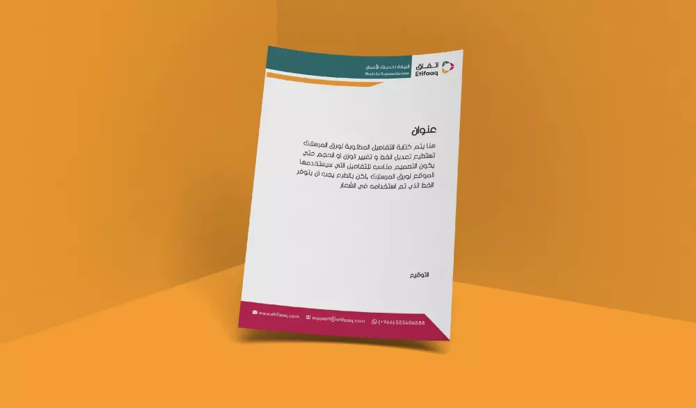 سأصمم لك ليتر هيد (ورق مراسلات) احترافي لشركتك