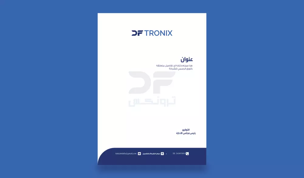 سأصمم لك ليتر هيد (ورق مراسلات) احترافي لشركتك