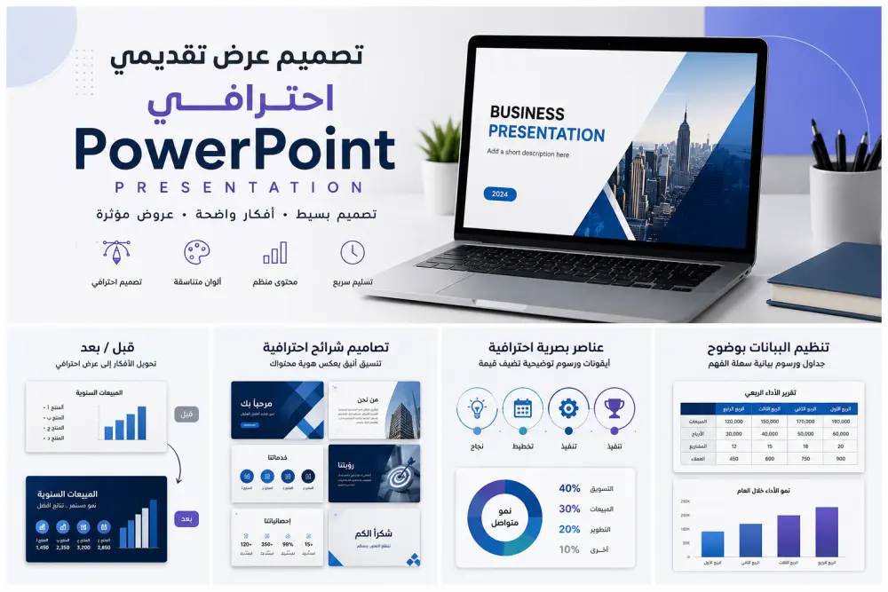 تصميم عرض تقديمي احترافي PowerPoint بشكل بسيط وجذاب