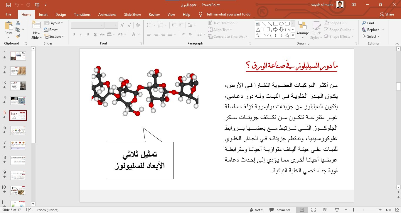 تصميم وتنسيق عروض التقديمية Power point بشكل مميز واحترافي