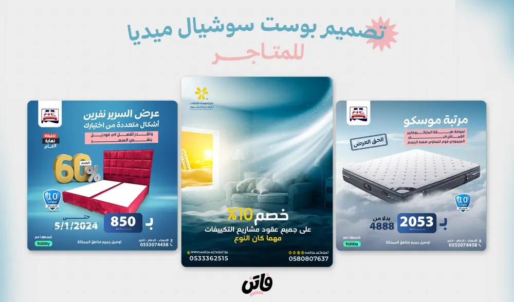 تصميم بوست سوشيال ميديا احترافي مميز ويجذب العملاء