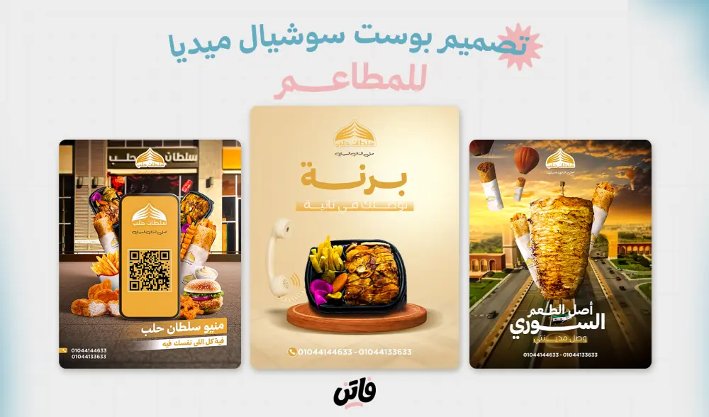 تصميم بوست سوشيال ميديا احترافي مميز ويجذب العملاء