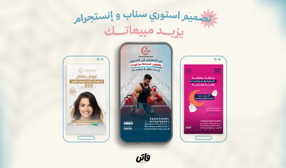 تصميم استوري سناب شات إعلاني احترافي يجذب العملاء