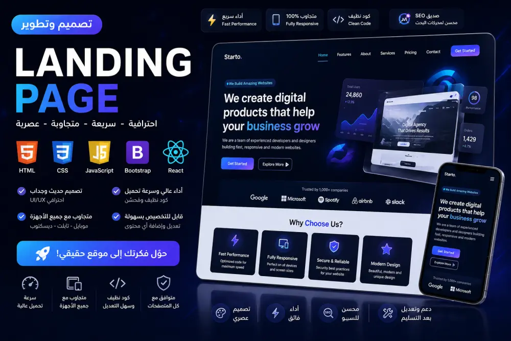 تصميم صفحة هبوط Landing page عصرية و جذابة باحدث التقنيات