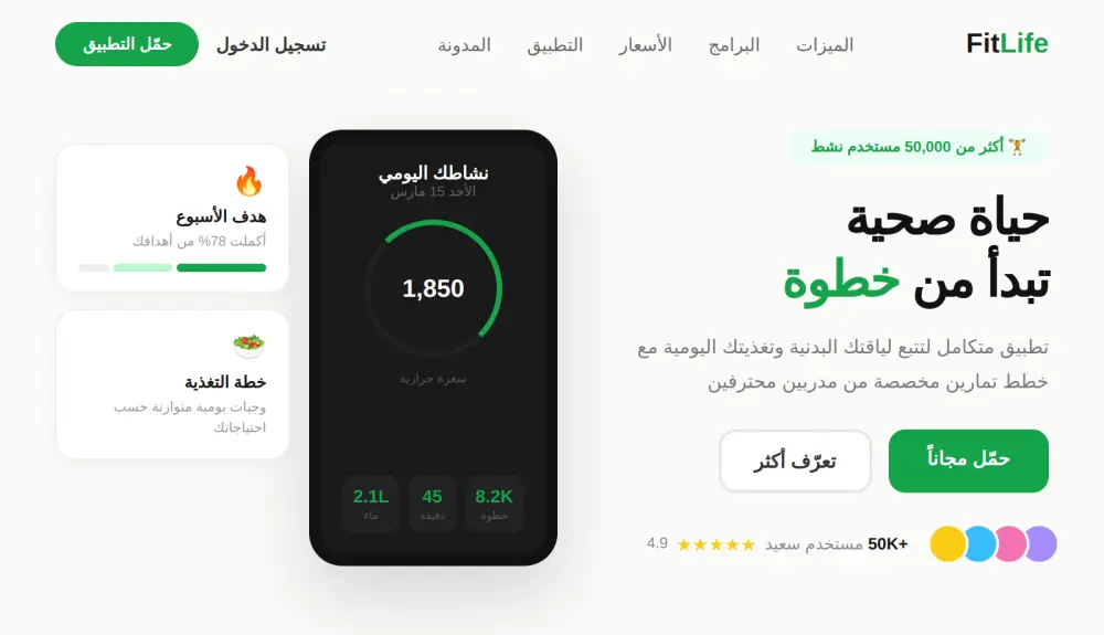 إنشاء صفحة هبوط احترافية معاصرة متجاوبة بالكامل