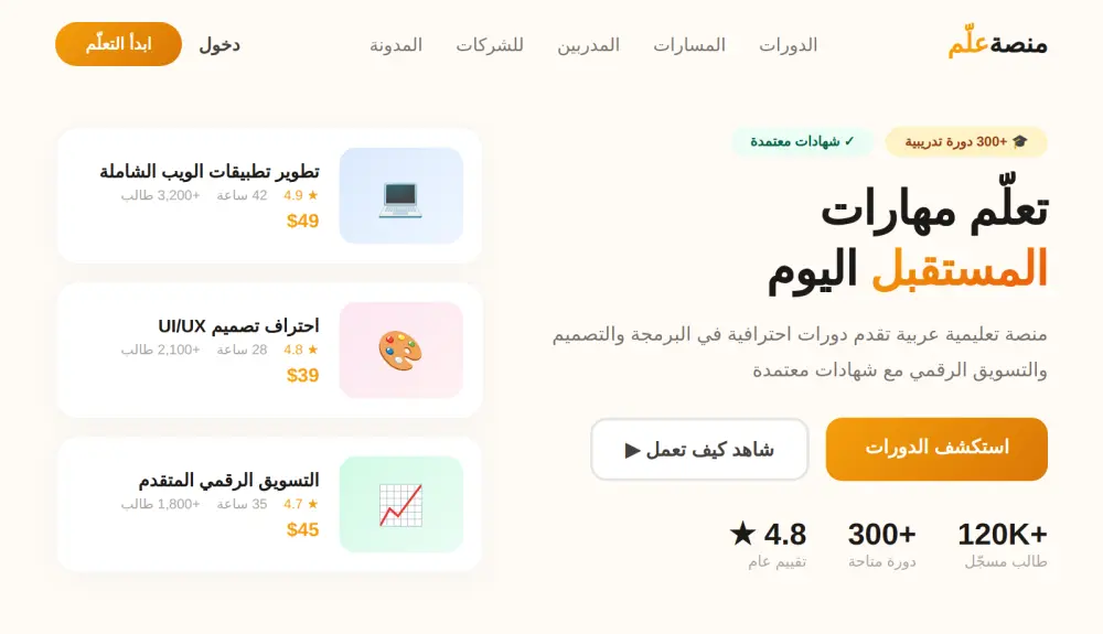 إنشاء صفحة هبوط احترافية معاصرة متجاوبة بالكامل
