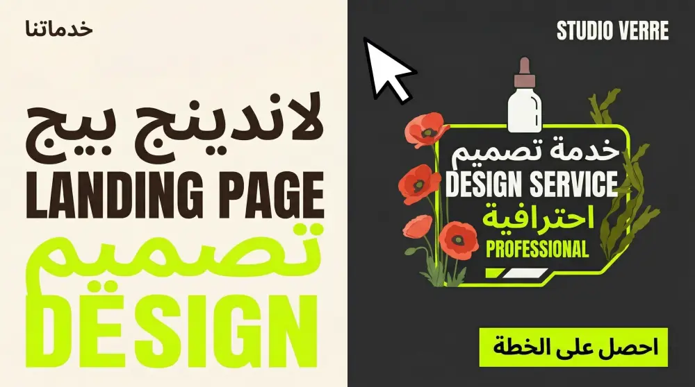 انشاء صفحة هبوط احترافية