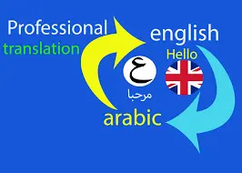 ترجمة يدوية واحترافية من العربية إلى الإنجليزية والعكس بدقة متناهية