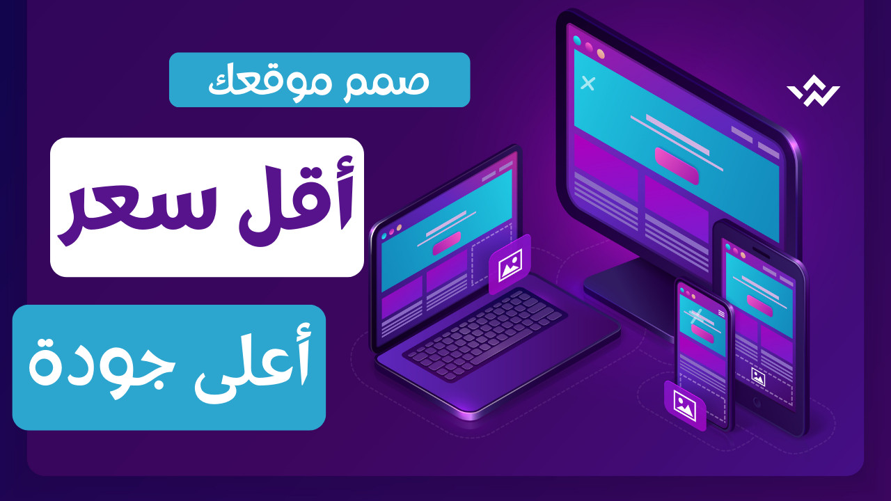 تصميم موقع ووردبريس بقوالب احترافية لأي مجال + كل التعديلات