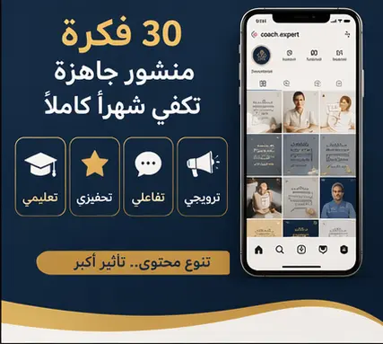 سأُعِد لك خطة محتوى شهرية احترافية لحسابك على منصات التواصل.