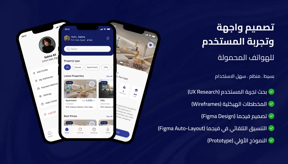 تصميم واجهة وتجربة مستخدم لتطبيق موبايل Figma