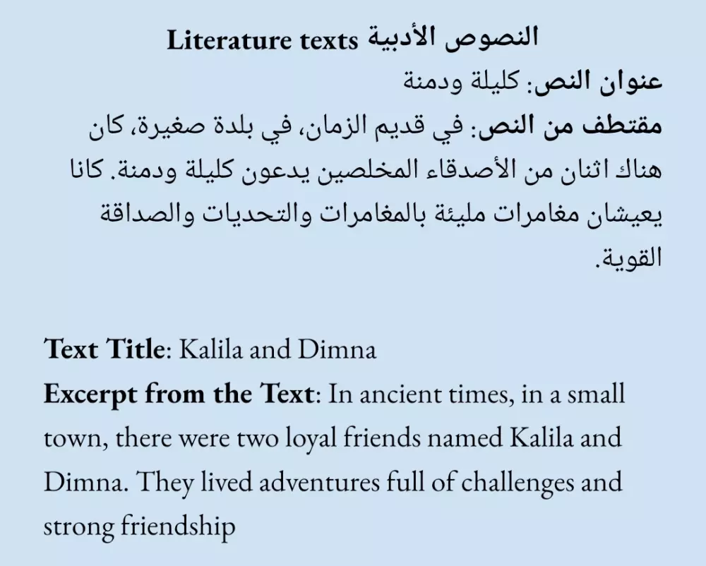 الترجمة الانكليزية الرائعة