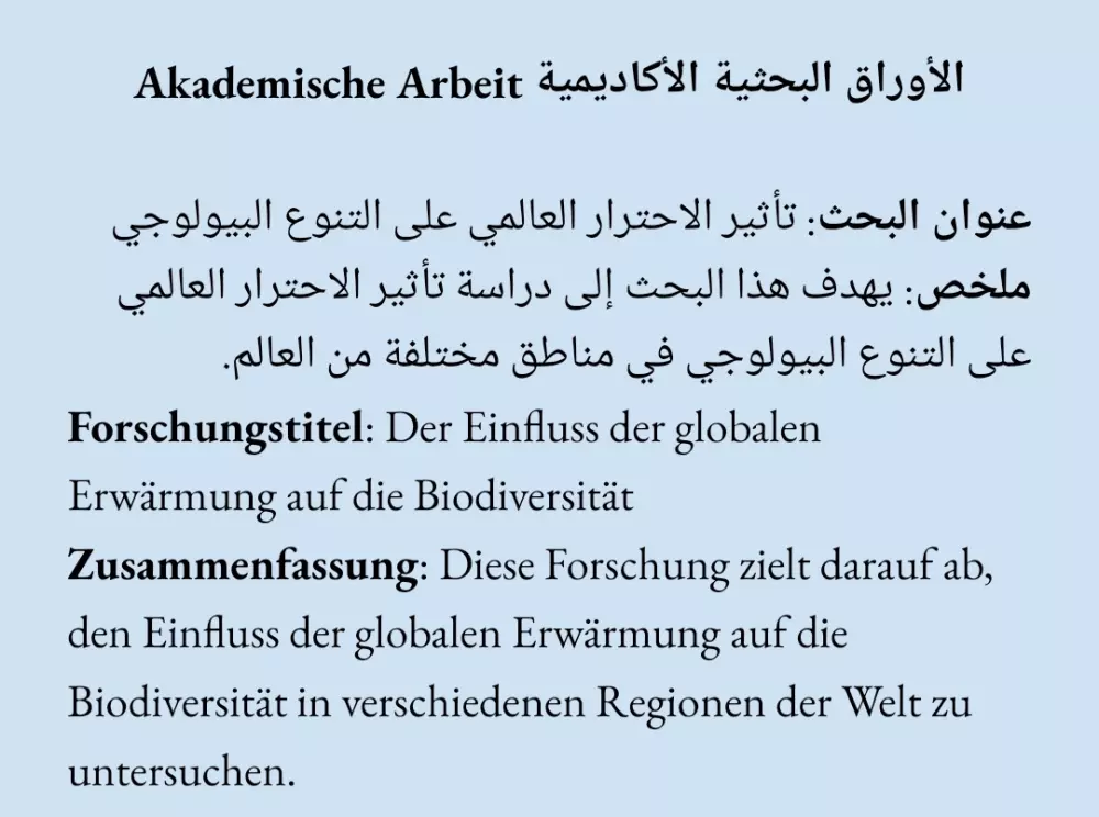 الترجمة الألمانية الرائعة