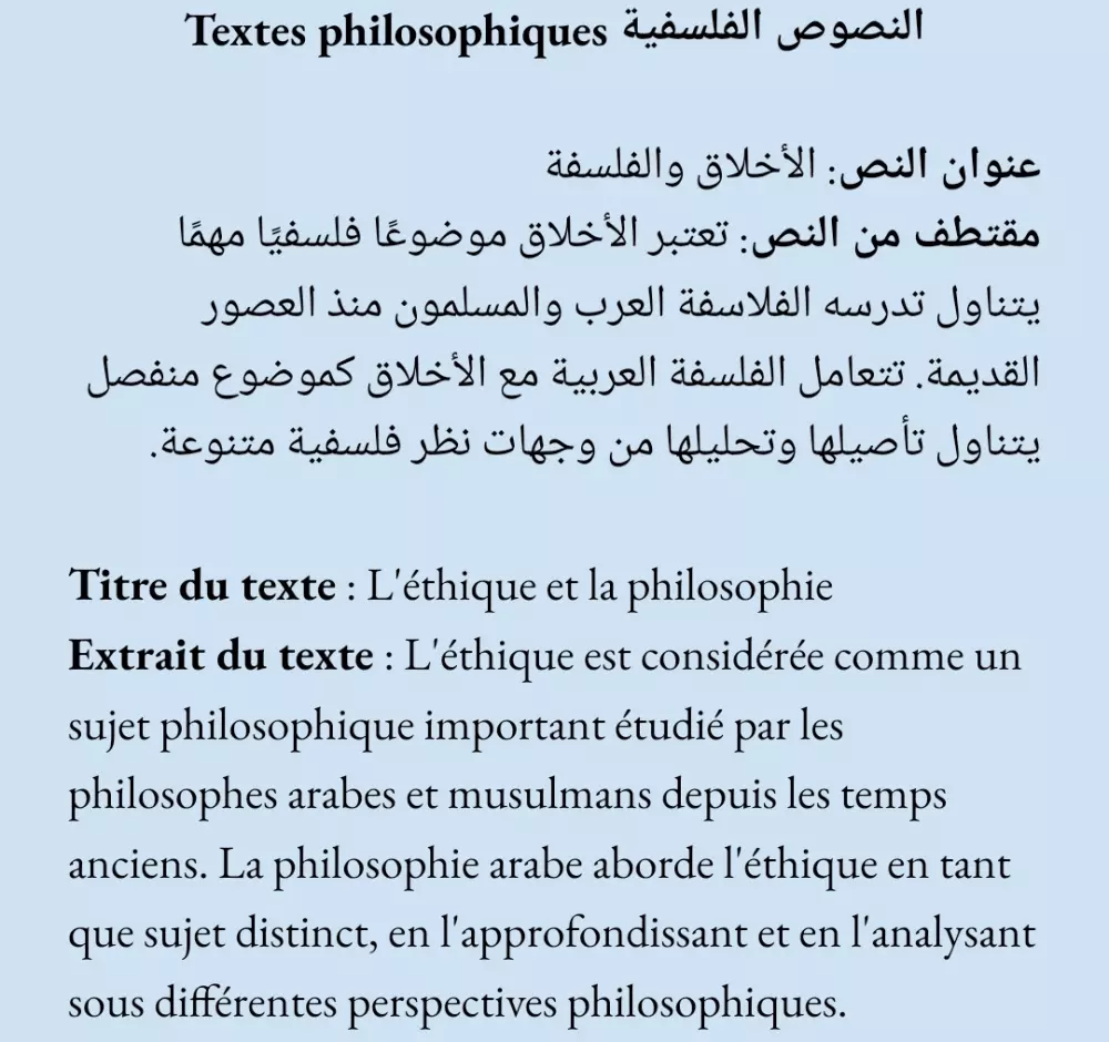 الترجمة الفرنسية الرائعة