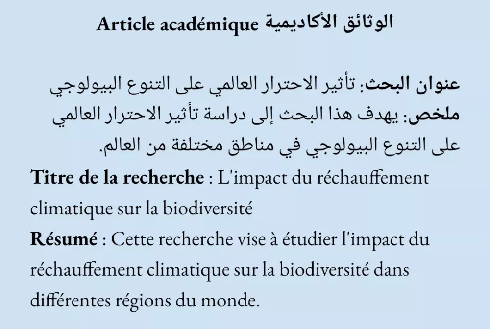 الترجمة الفرنسية الرائعة
