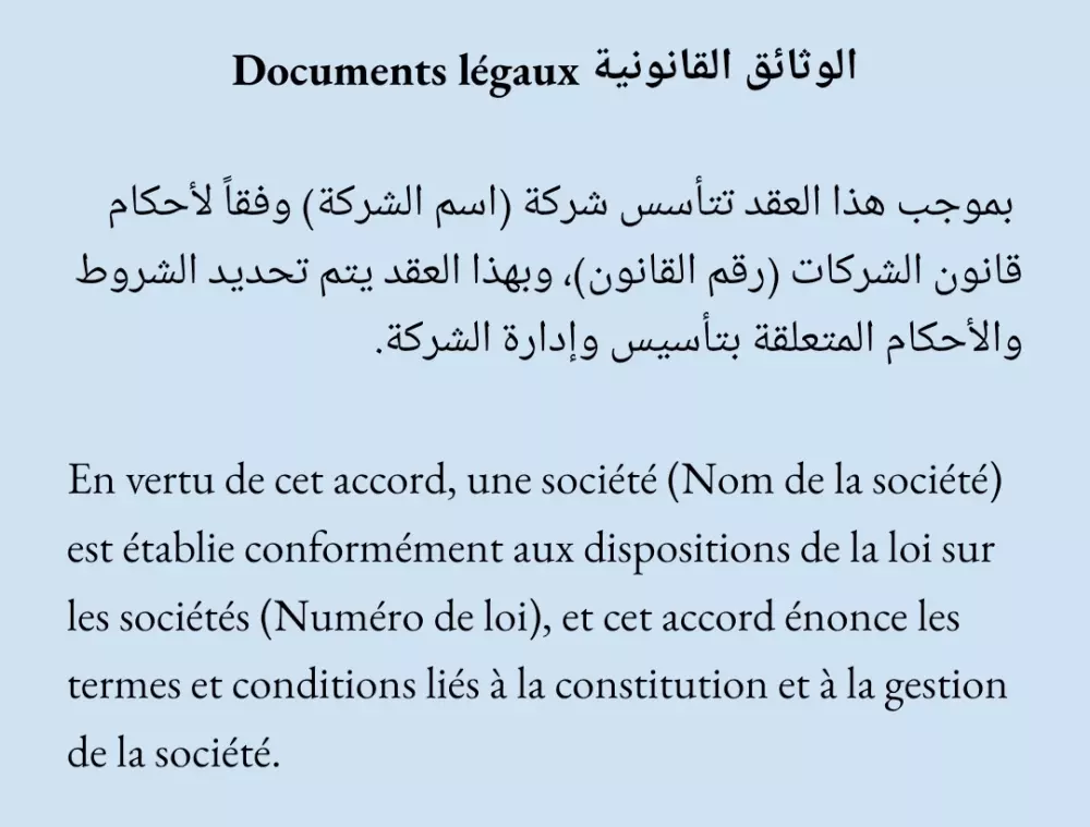 الترجمة الفرنسية الرائعة