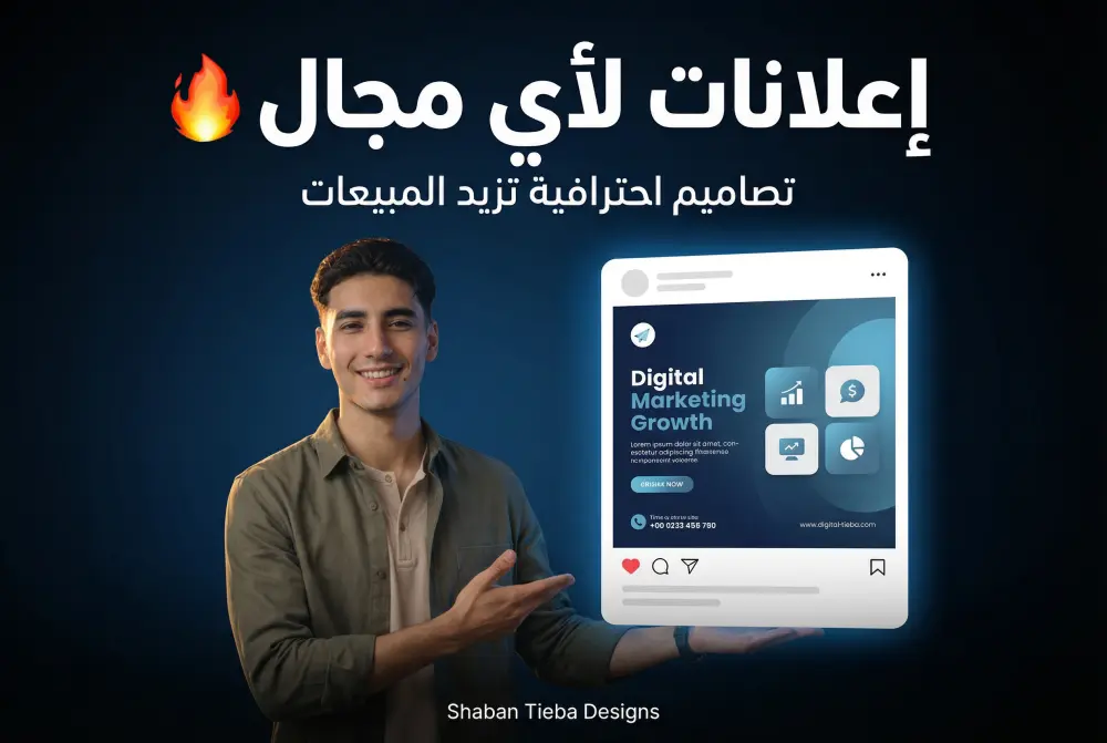 3 تصاميم إعلانات سوشيال ميديا احترافية بسعر مميز