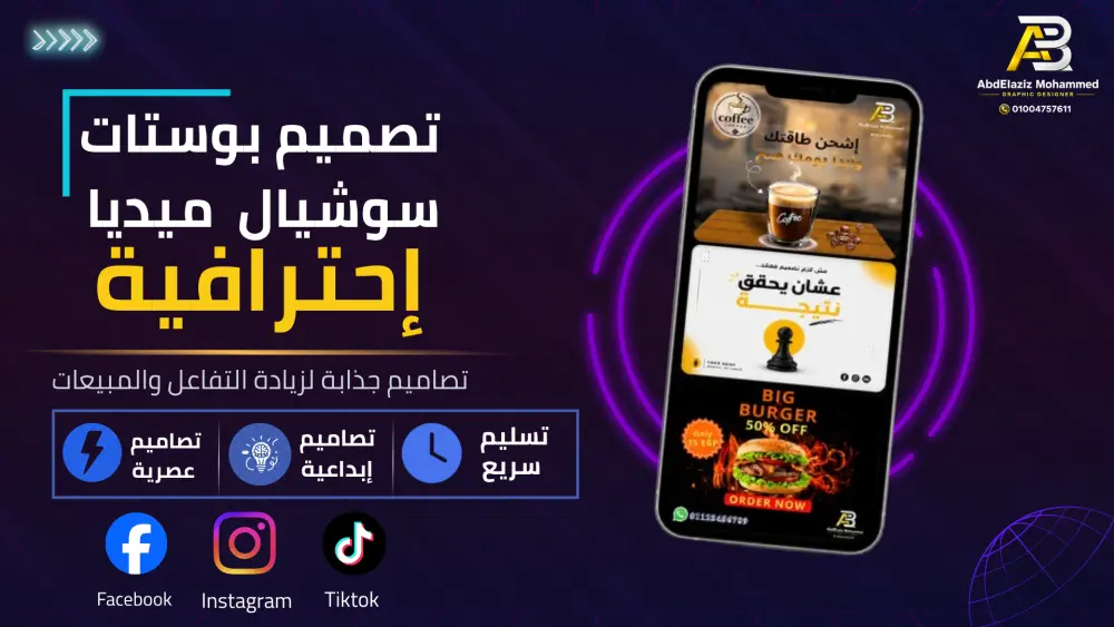 تصميم بوستات سوشيال ميديا إحترافية