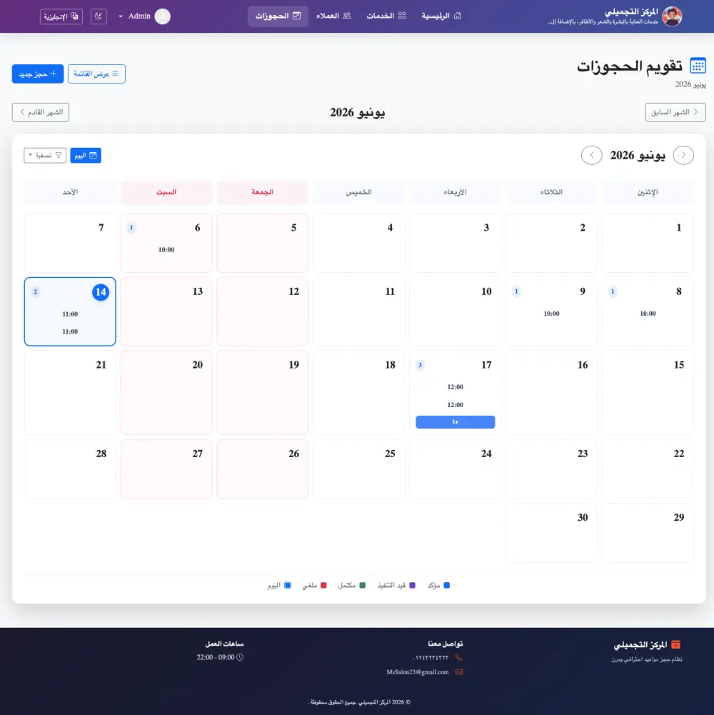 نظام إدارة جاهز للحجوزات والمواعيد الاحترافي - ASP.NET Core 10