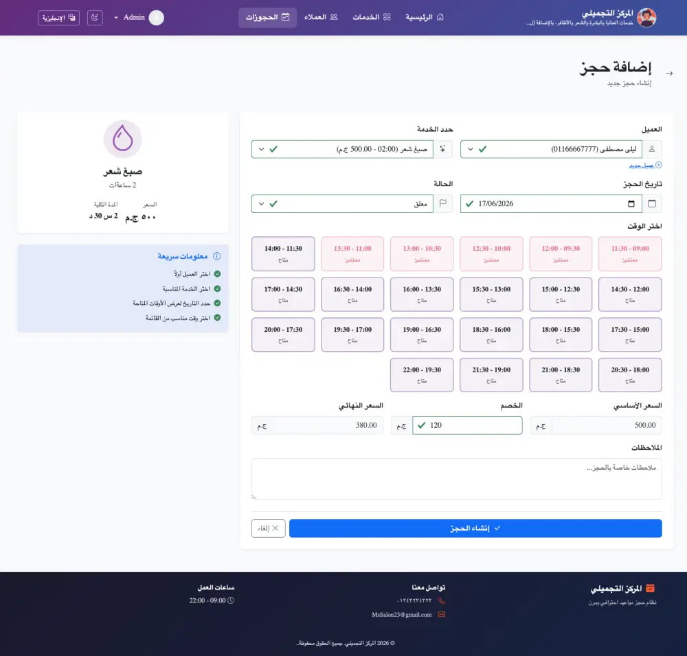نظام إدارة جاهز للحجوزات والمواعيد الاحترافي - ASP.NET Core 10
