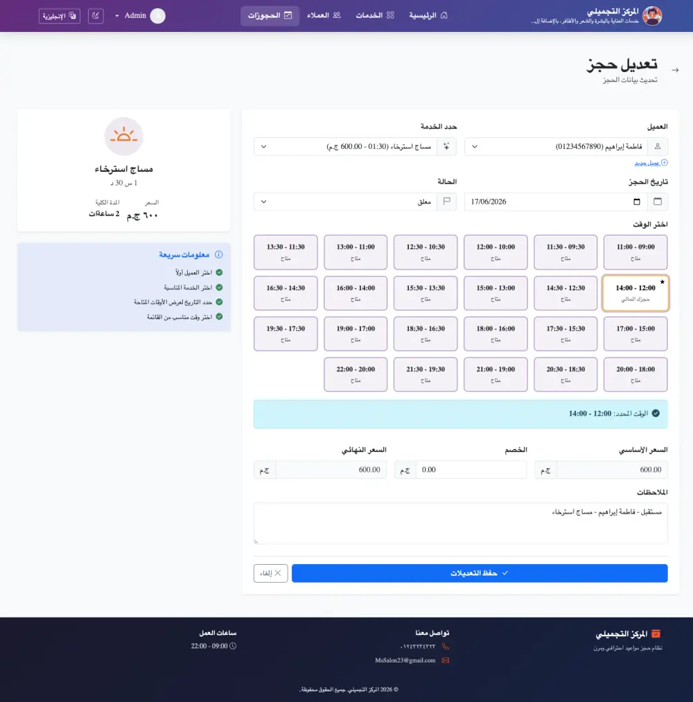 نظام إدارة جاهز للحجوزات والمواعيد الاحترافي - ASP.NET Core 10