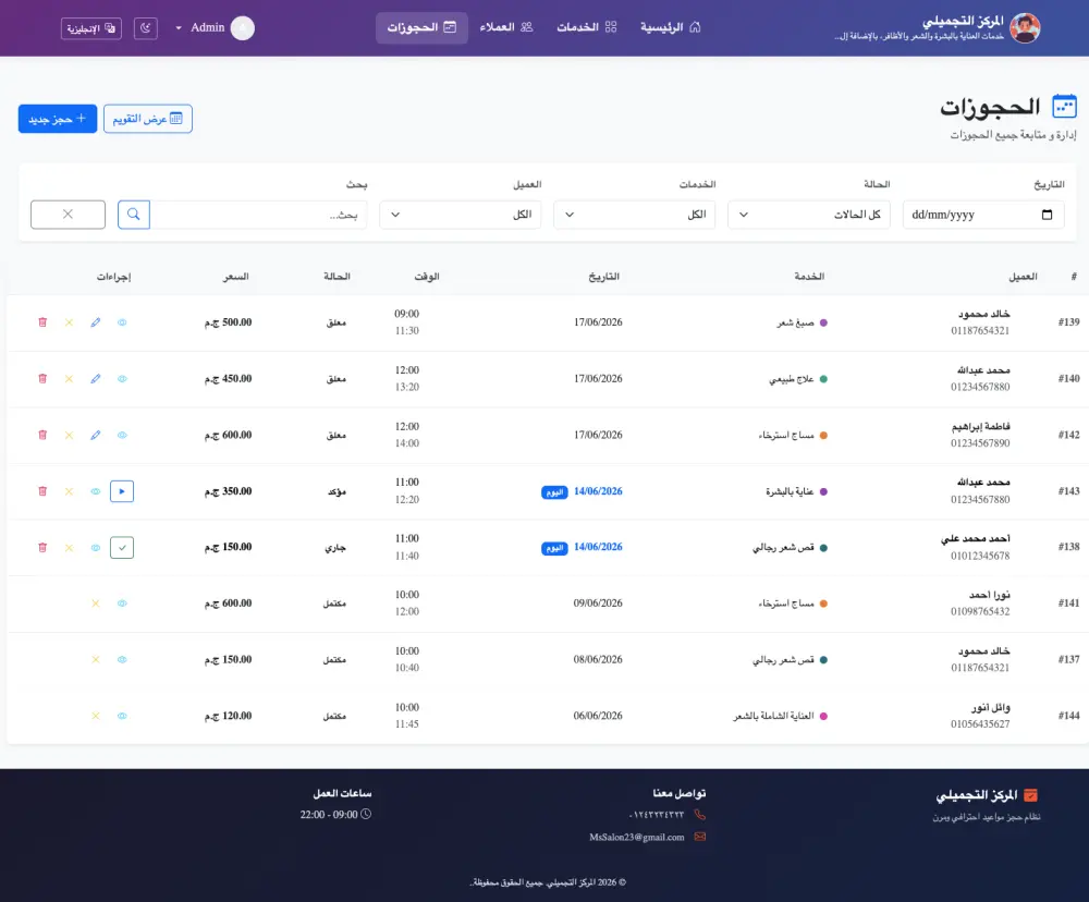 نظام إدارة جاهز للحجوزات والمواعيد الاحترافي - ASP.NET Core 10