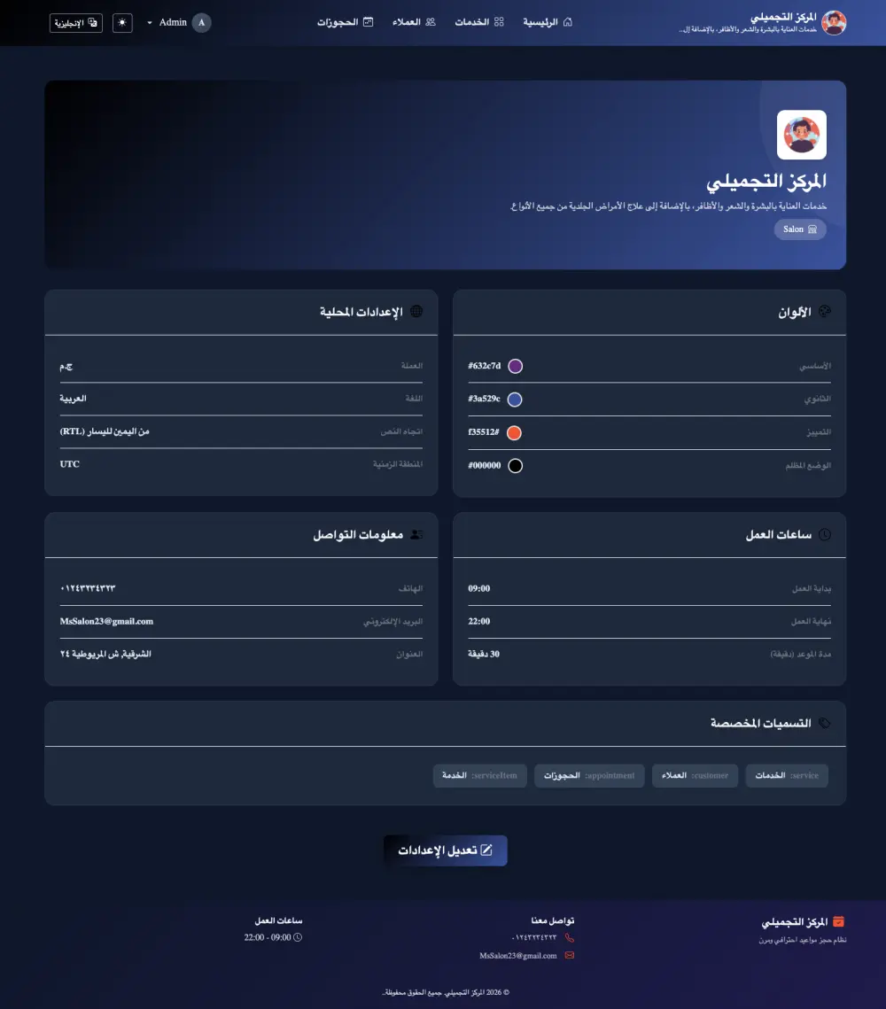 نظام إدارة جاهز للحجوزات والمواعيد الاحترافي - ASP.NET Core 10