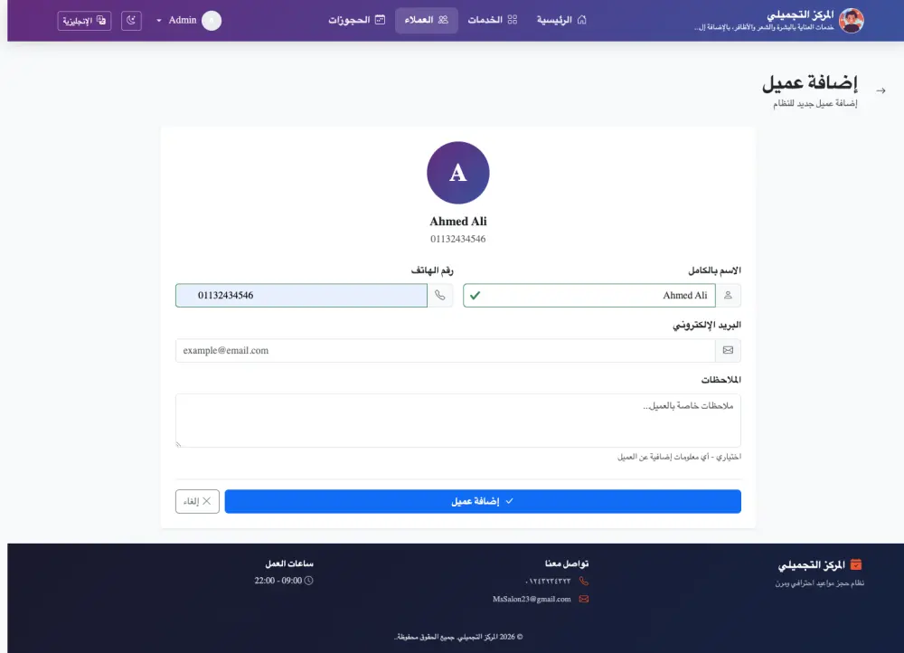 نظام إدارة جاهز للحجوزات والمواعيد الاحترافي - ASP.NET Core 10