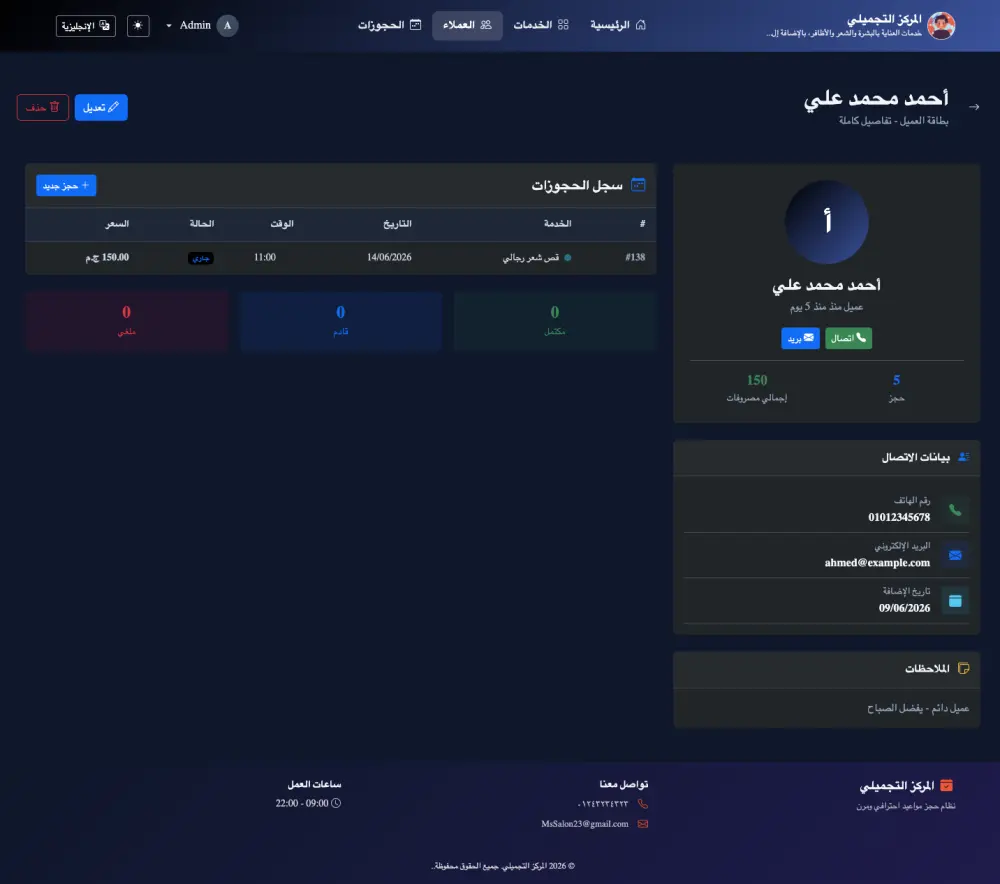 نظام إدارة جاهز للحجوزات والمواعيد الاحترافي - ASP.NET Core 10