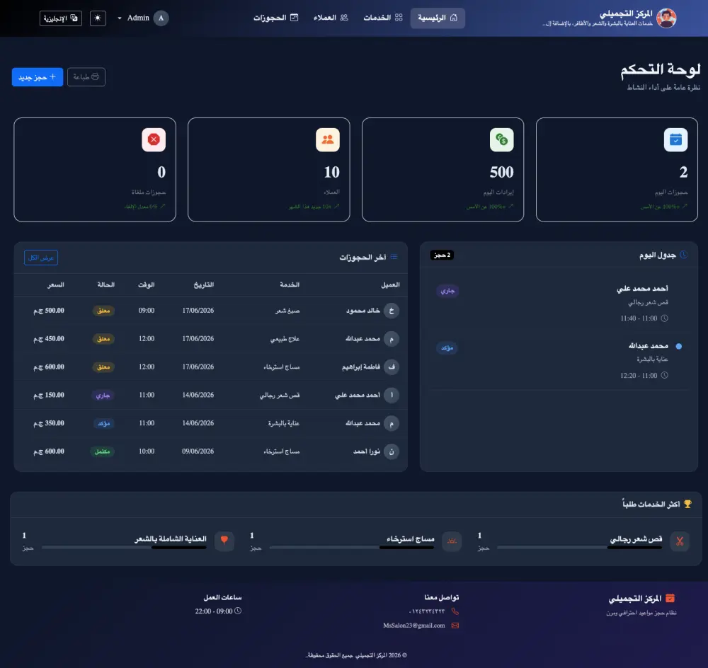 نظام إدارة جاهز للحجوزات والمواعيد الاحترافي - ASP.NET Core 10