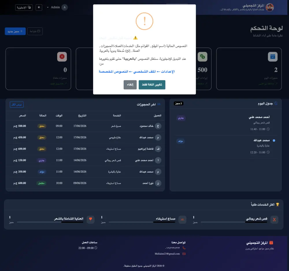 نظام إدارة جاهز للحجوزات والمواعيد الاحترافي - ASP.NET Core 10