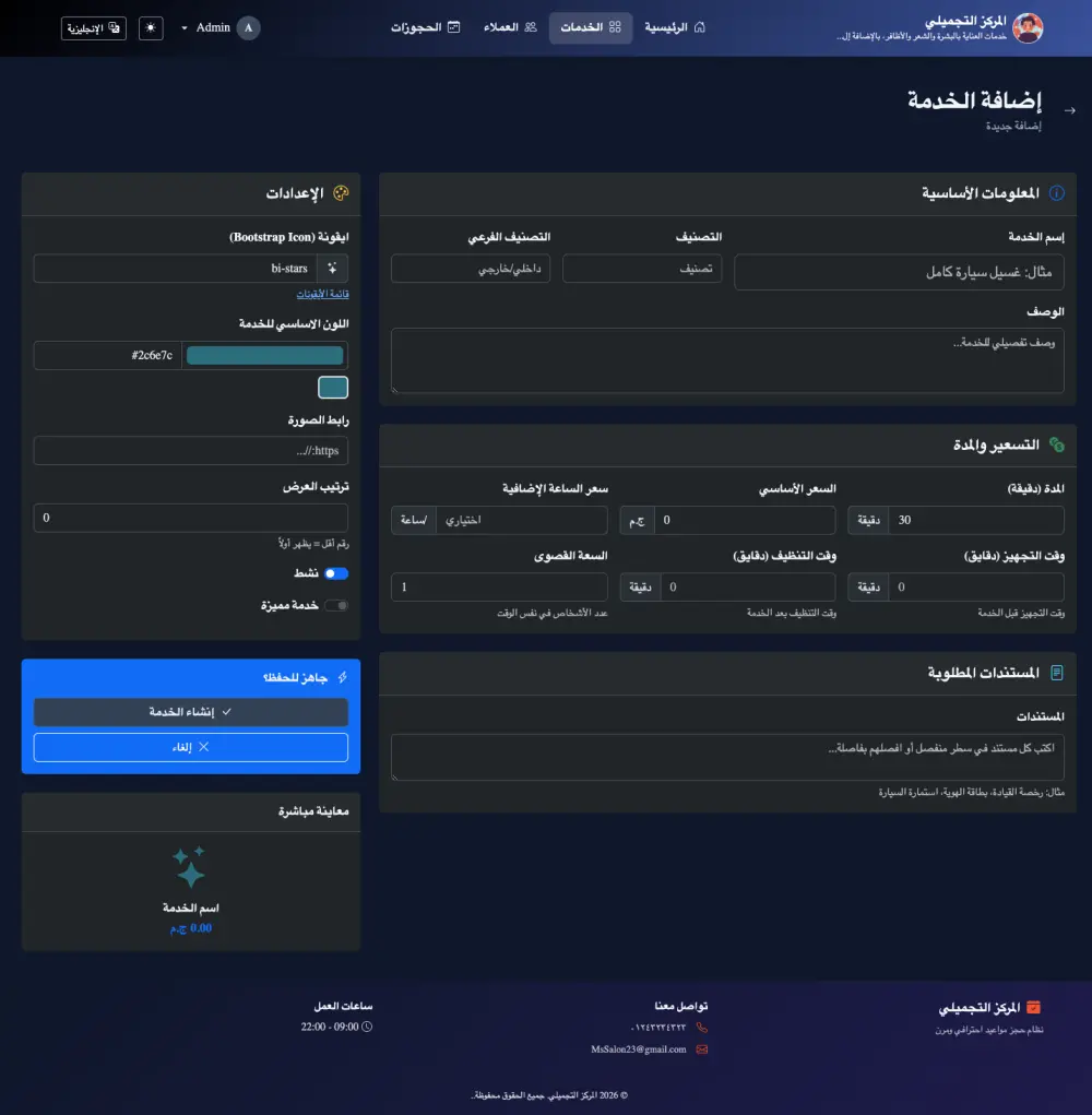 نظام إدارة جاهز للحجوزات والمواعيد الاحترافي - ASP.NET Core 10