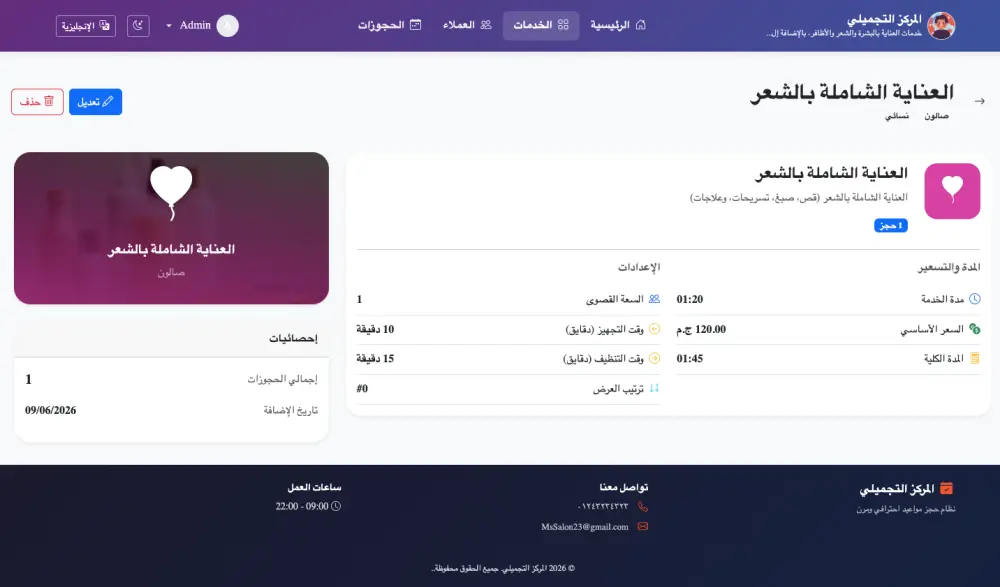 نظام إدارة جاهز للحجوزات والمواعيد الاحترافي - ASP.NET Core 10