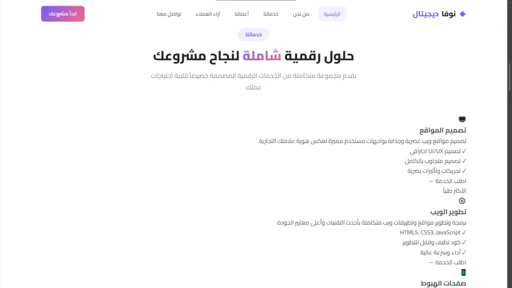 تصميم صفحة ويب واحدة (Landing Page) احترافية ومتجاوبة باستخدام HTML و CSS فقط