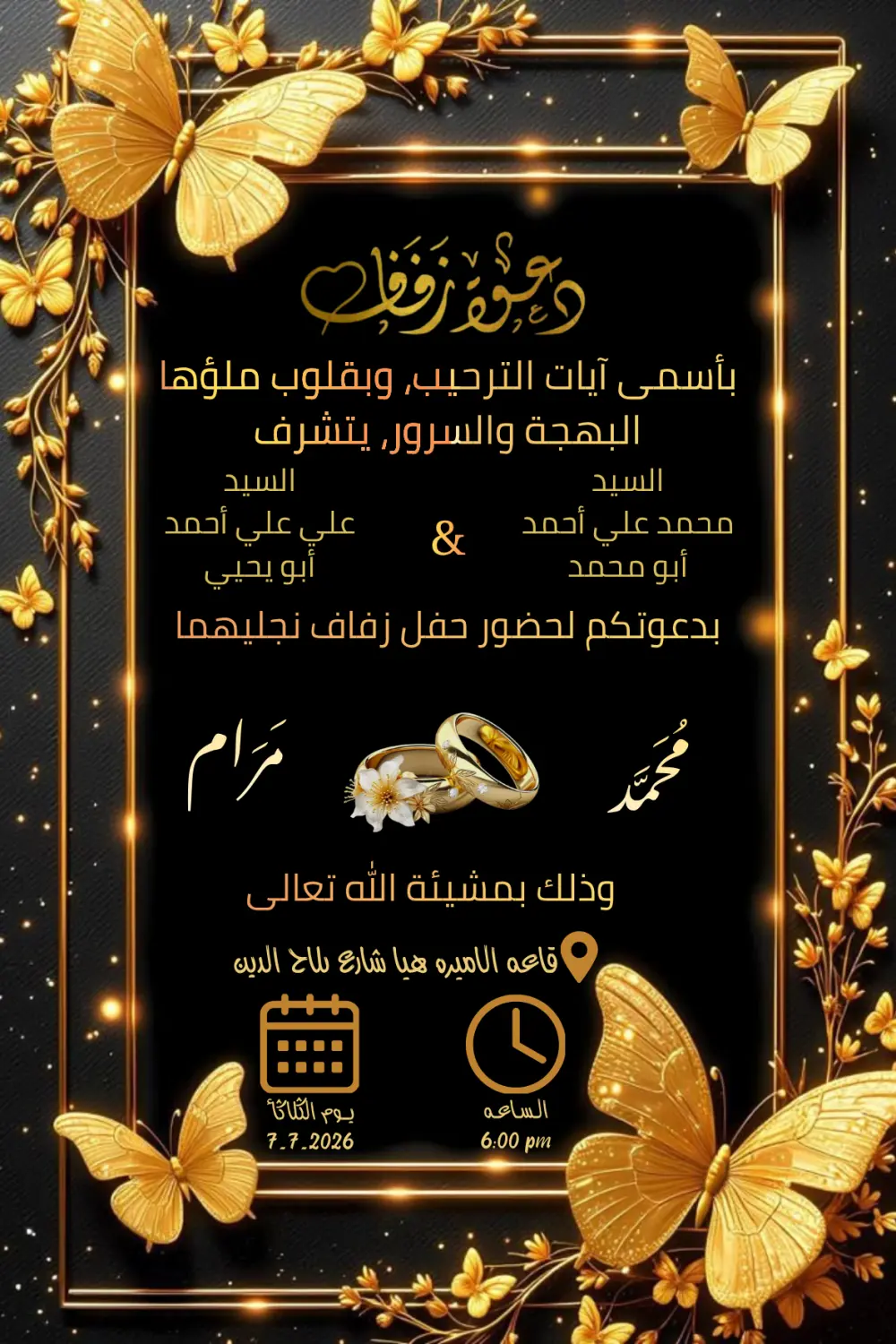 تصميم دعوات زفاف إلكترونية احترافية وفيديوهات مبتكرة