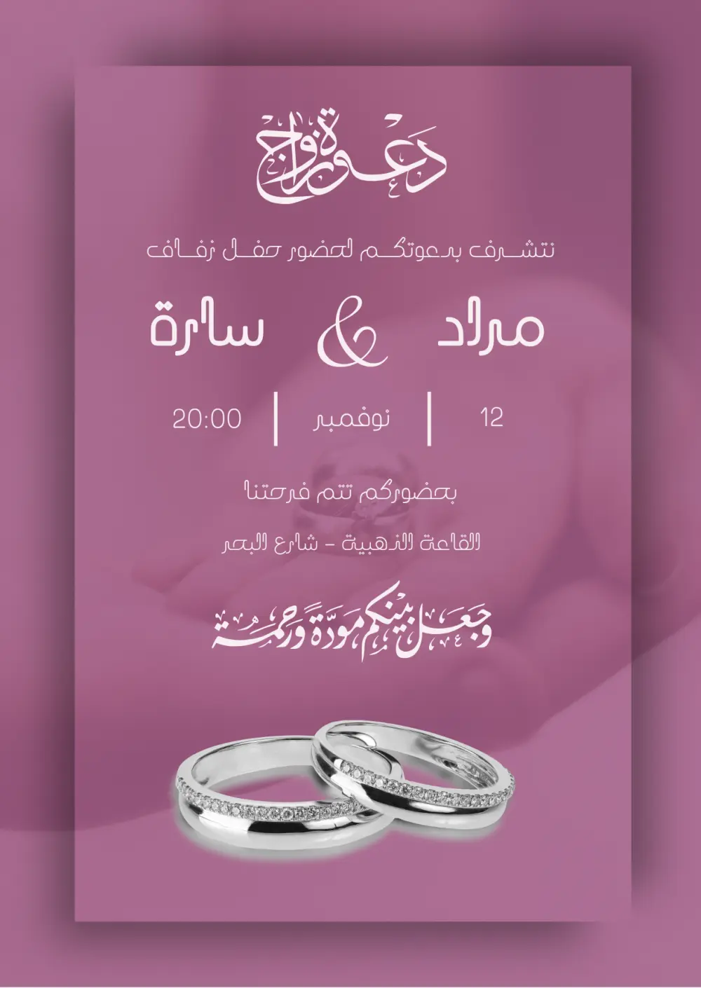 تصميم دعوات زفاف إلكترونية احترافية وفيديوهات مبتكرة