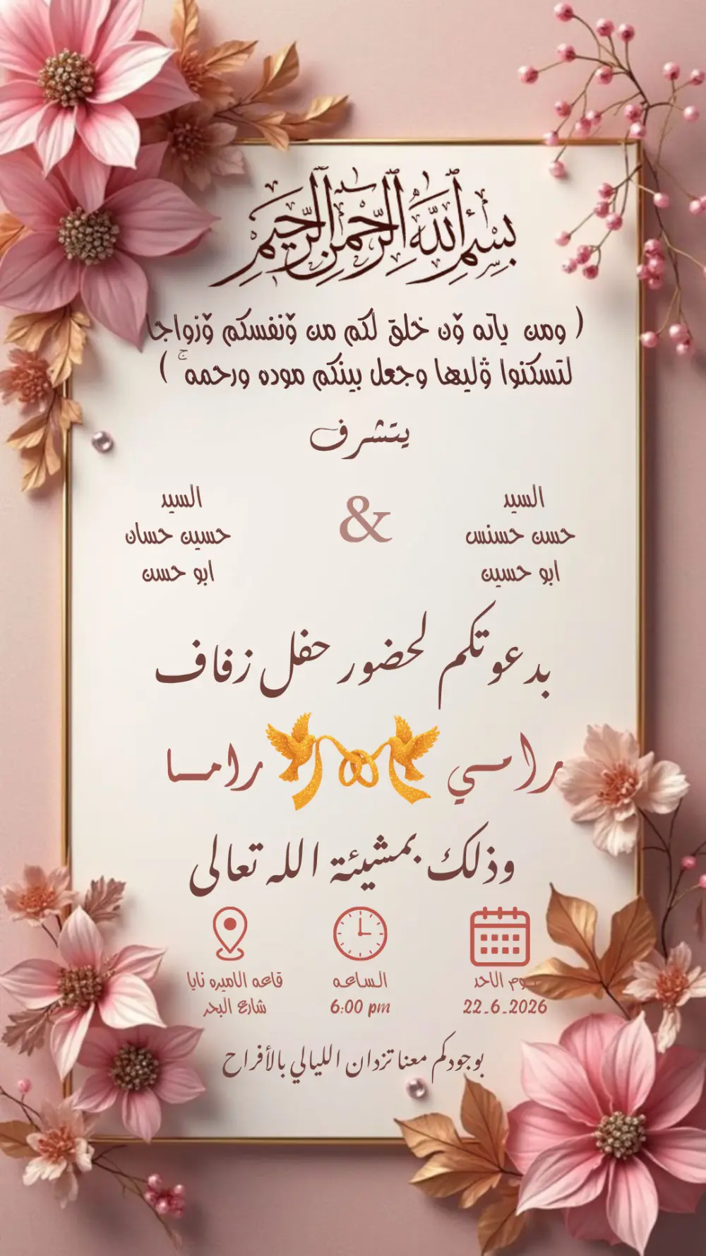 تصميم دعوات زفاف إلكترونية احترافية وفيديوهات مبتكرة