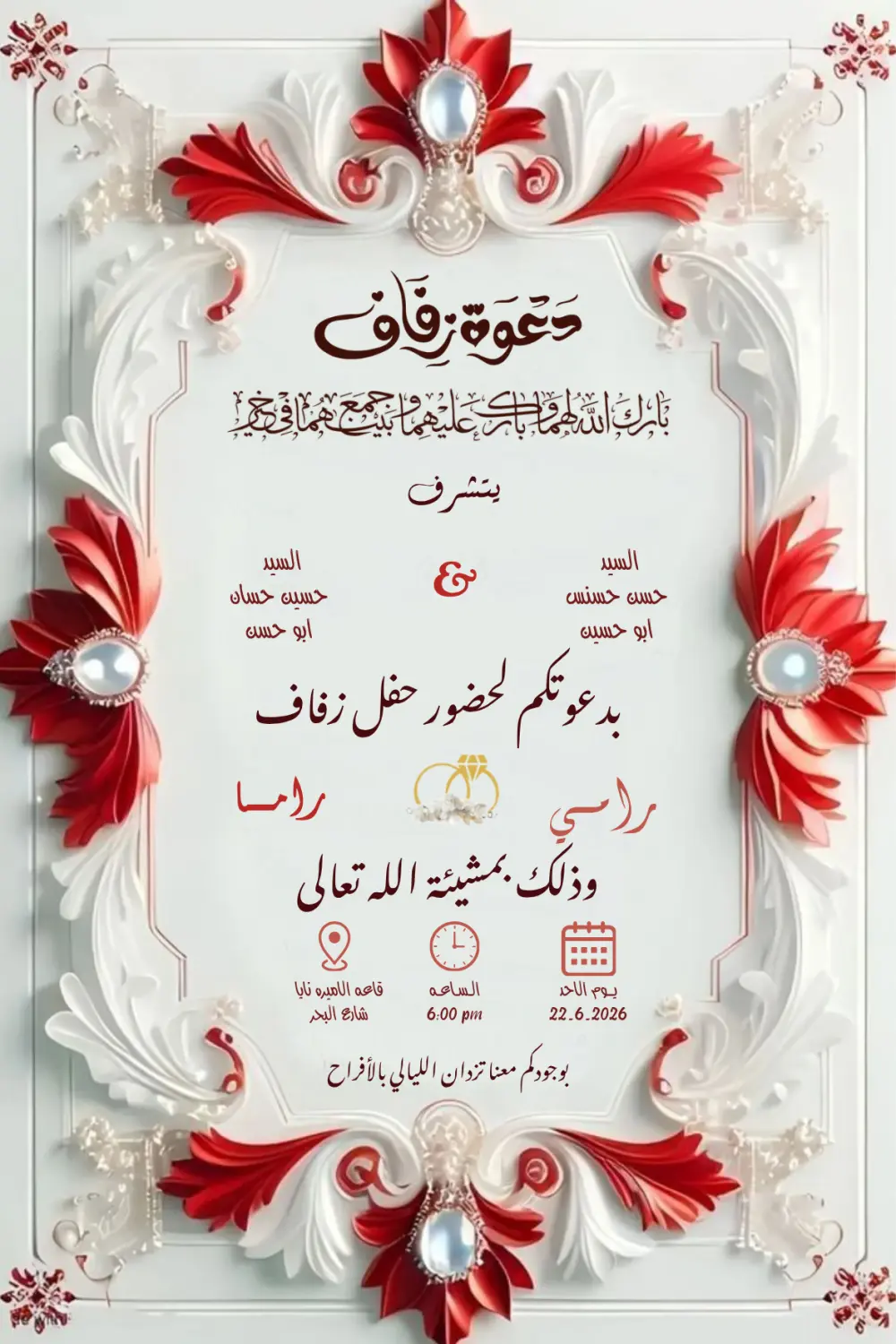 تصميم دعوات زفاف إلكترونية احترافية وفيديوهات مبتكرة