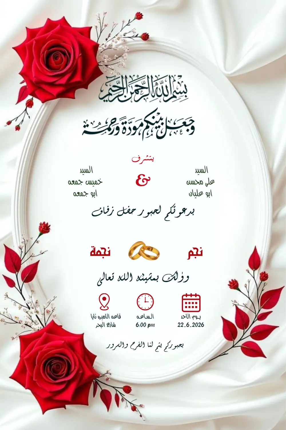 تصميم دعوات زفاف إلكترونية احترافية وفيديوهات مبتكرة