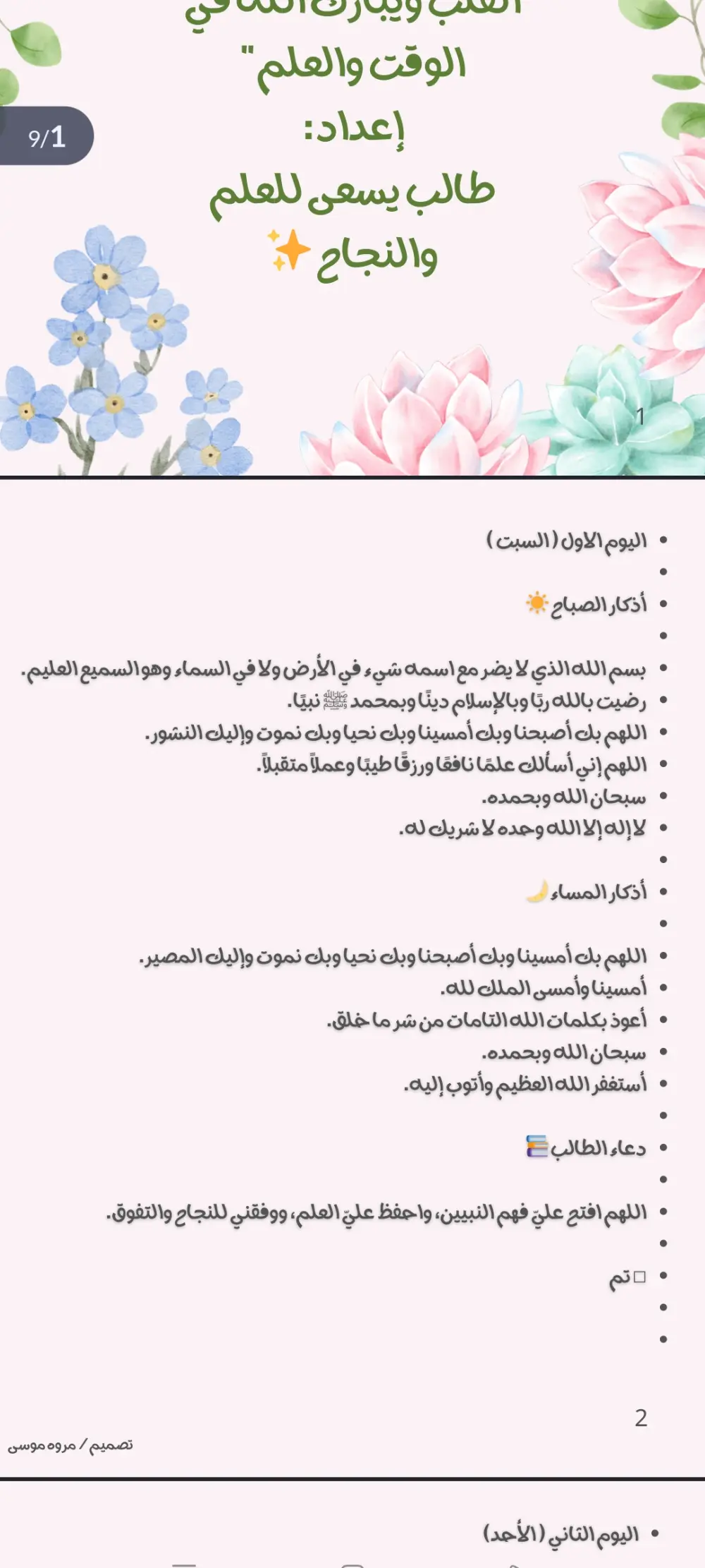 مذكرة الأذكار اليومية للطلاب