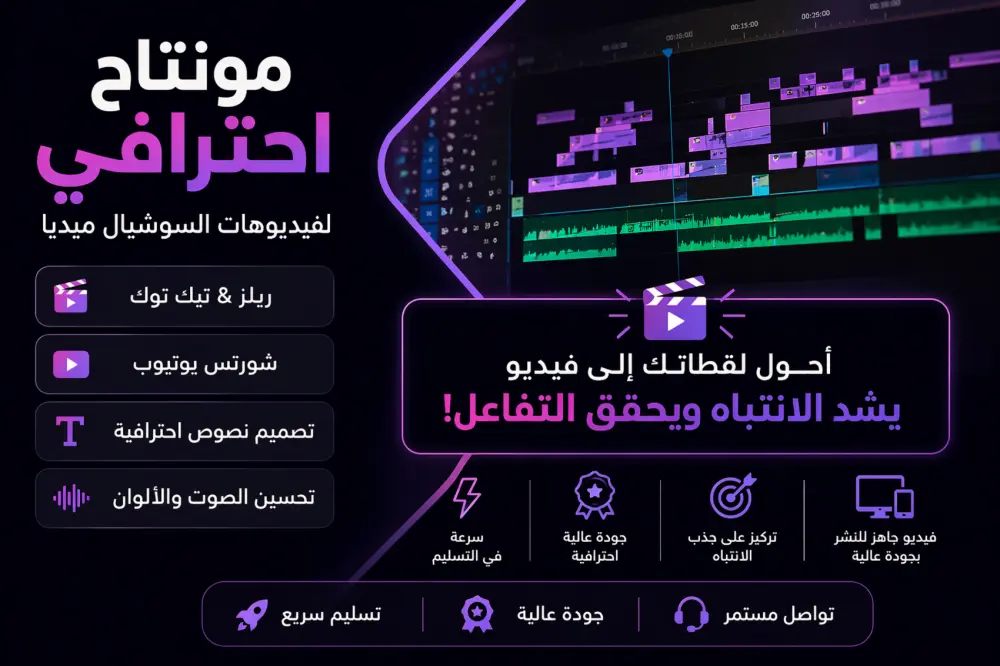 تصميم فيديو احترافى لعملك أو منتج أو خدمة (Reel/shorts/)