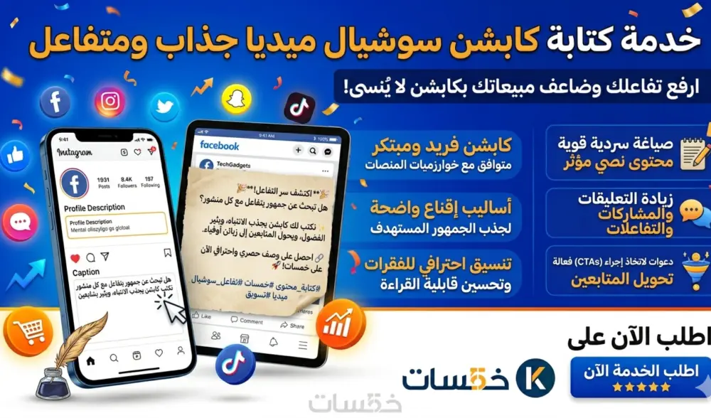 كتابة كابشن جذاب للسوشيال ميديا يزيد التفاعل