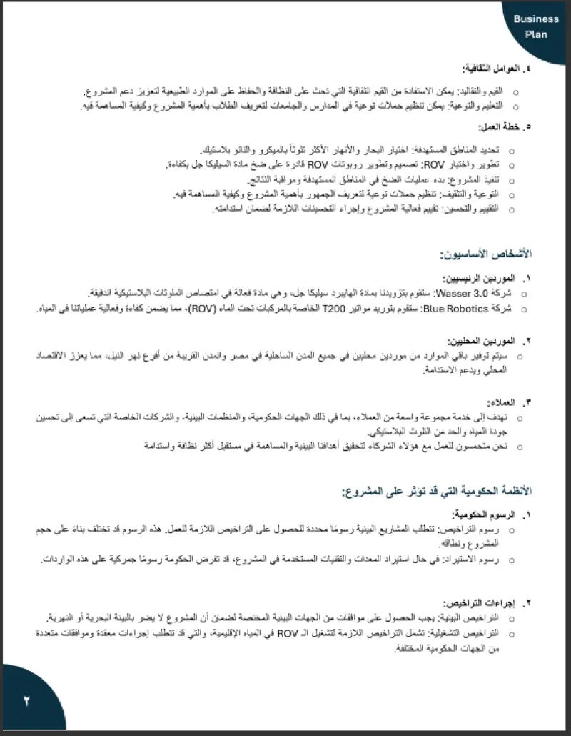 كتابة Technical Report احترافي لمشاريع بشكل احترافي ومنسق