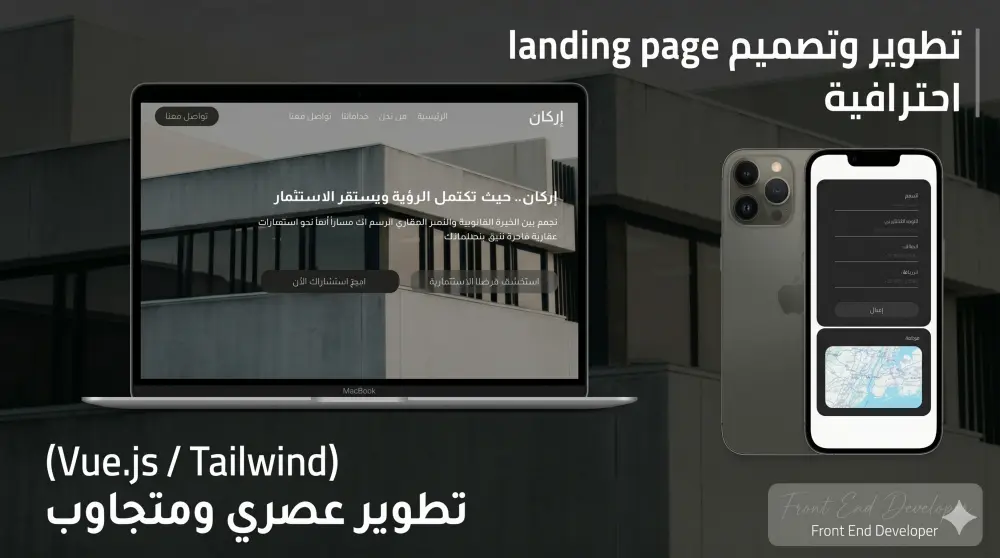 تطوير وتصميم landing page احترافية