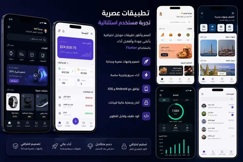 سأقوم بإنشاء تطبيق موبايل احترافي يعمل على Android وiOS