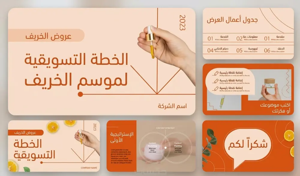 تصميم عروض باوربوينت احترافية | PowerPoint Presentation Design