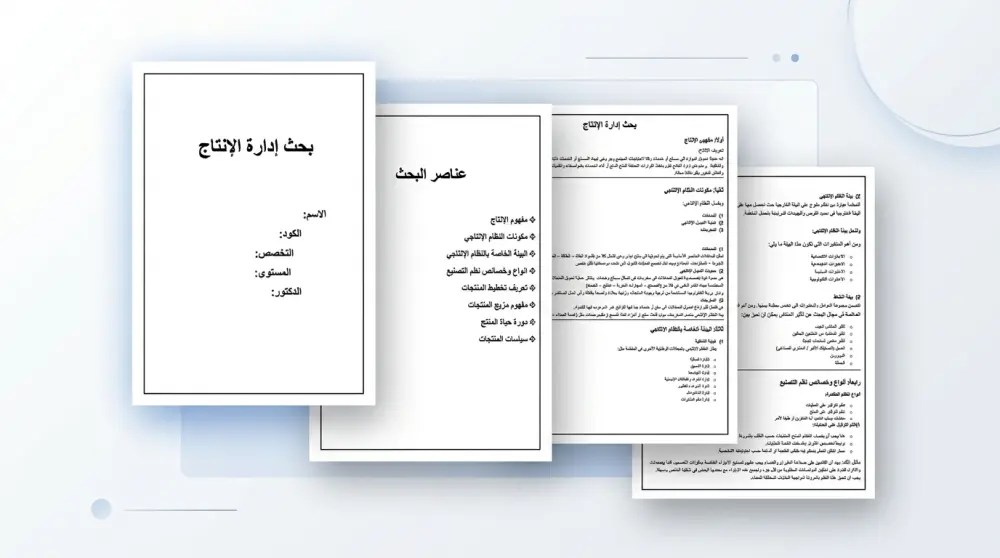 تنسيق ملفات Word والأبحاث والتقارير الجامعية باحترافية